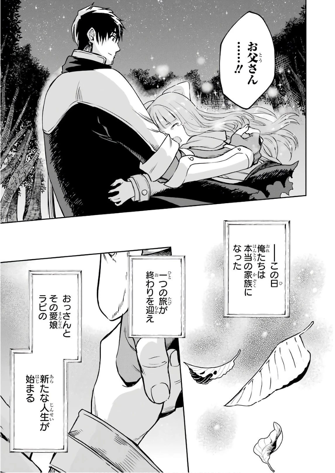 冒険者ライセンスを剥奪されたおっさんだけど、愛娘ができたのでのんびり人生を謳歌する 第11話 - 55