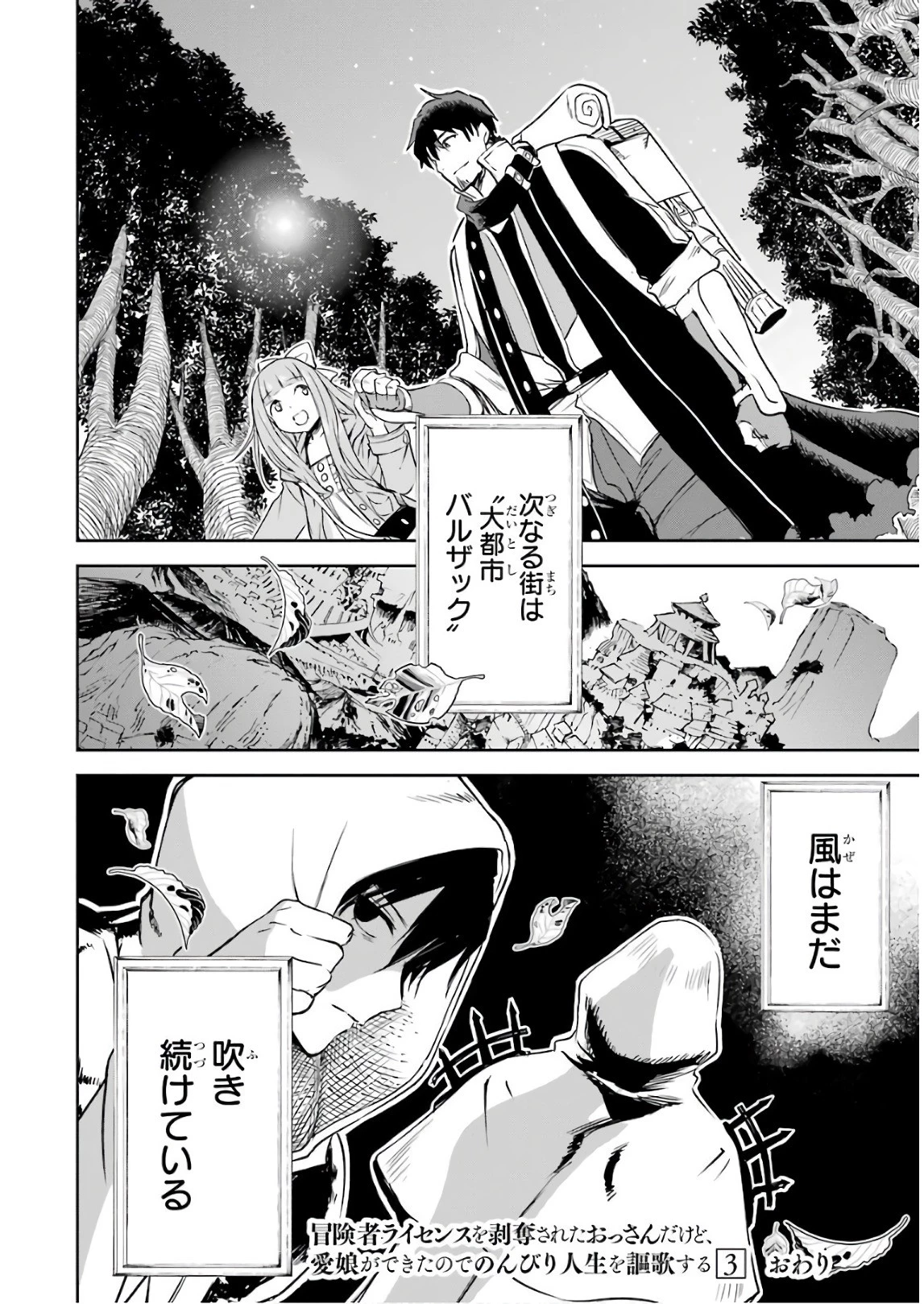 冒険者ライセンスを剥奪されたおっさんだけど、愛娘ができたのでのんびり人生を謳歌する 第11話 - 56