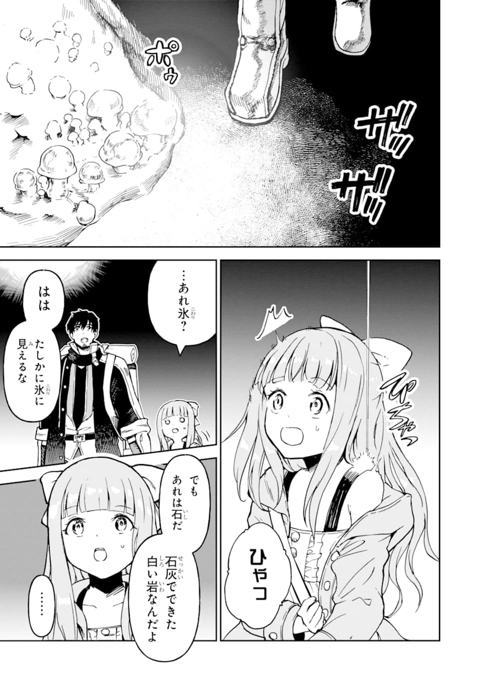 冒険者ライセンスを剥奪されたおっさんだけど、愛娘ができたのでのんびり人生を謳歌する 第12話 - 1