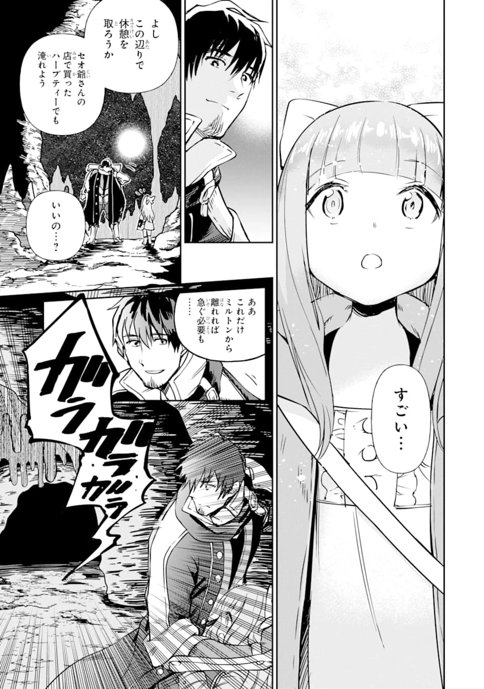 冒険者ライセンスを剥奪されたおっさんだけど、愛娘ができたのでのんびり人生を謳歌する 第12話 - 3