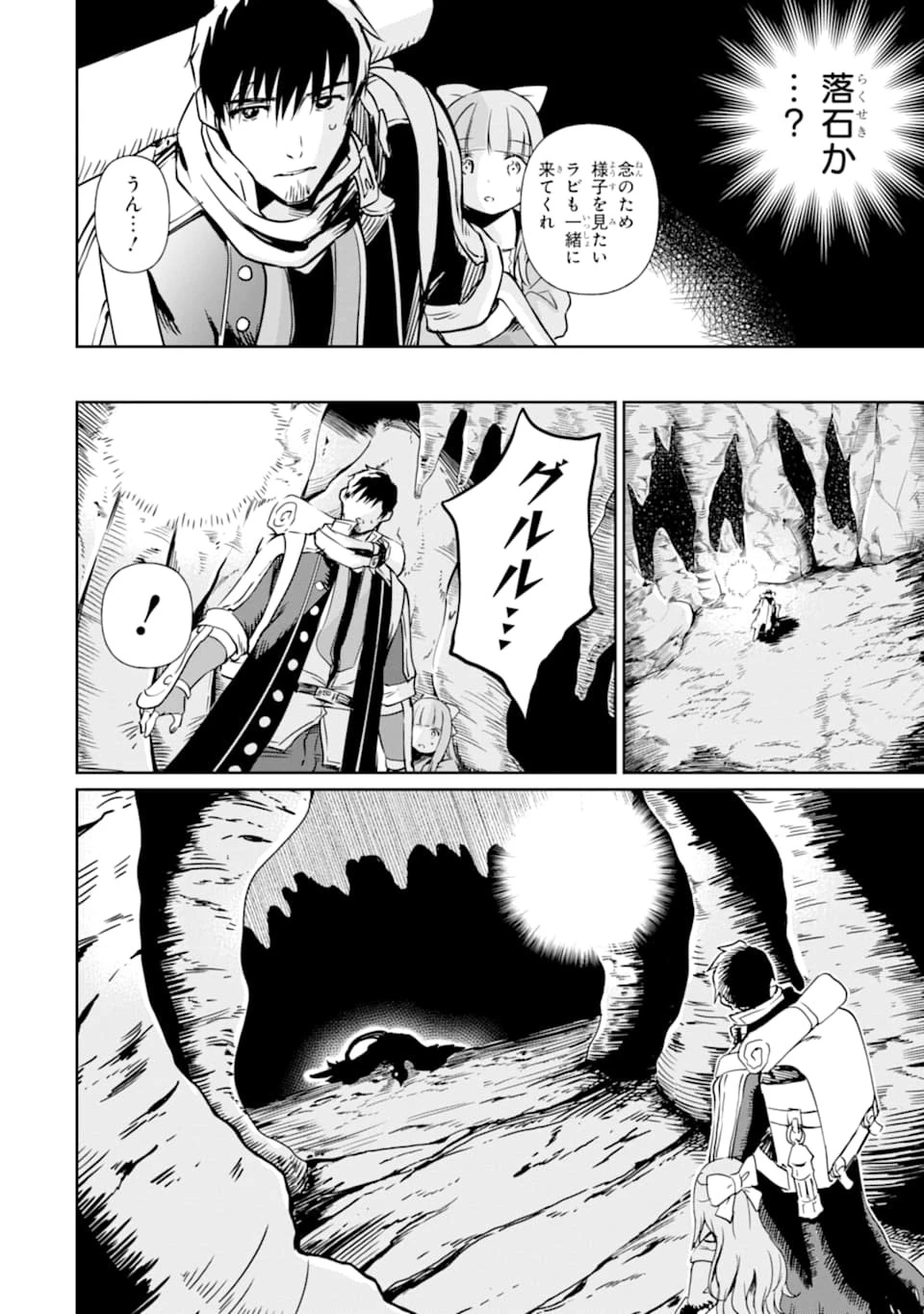 冒険者ライセンスを剥奪されたおっさんだけど、愛娘ができたのでのんびり人生を謳歌する 第12話 - 4