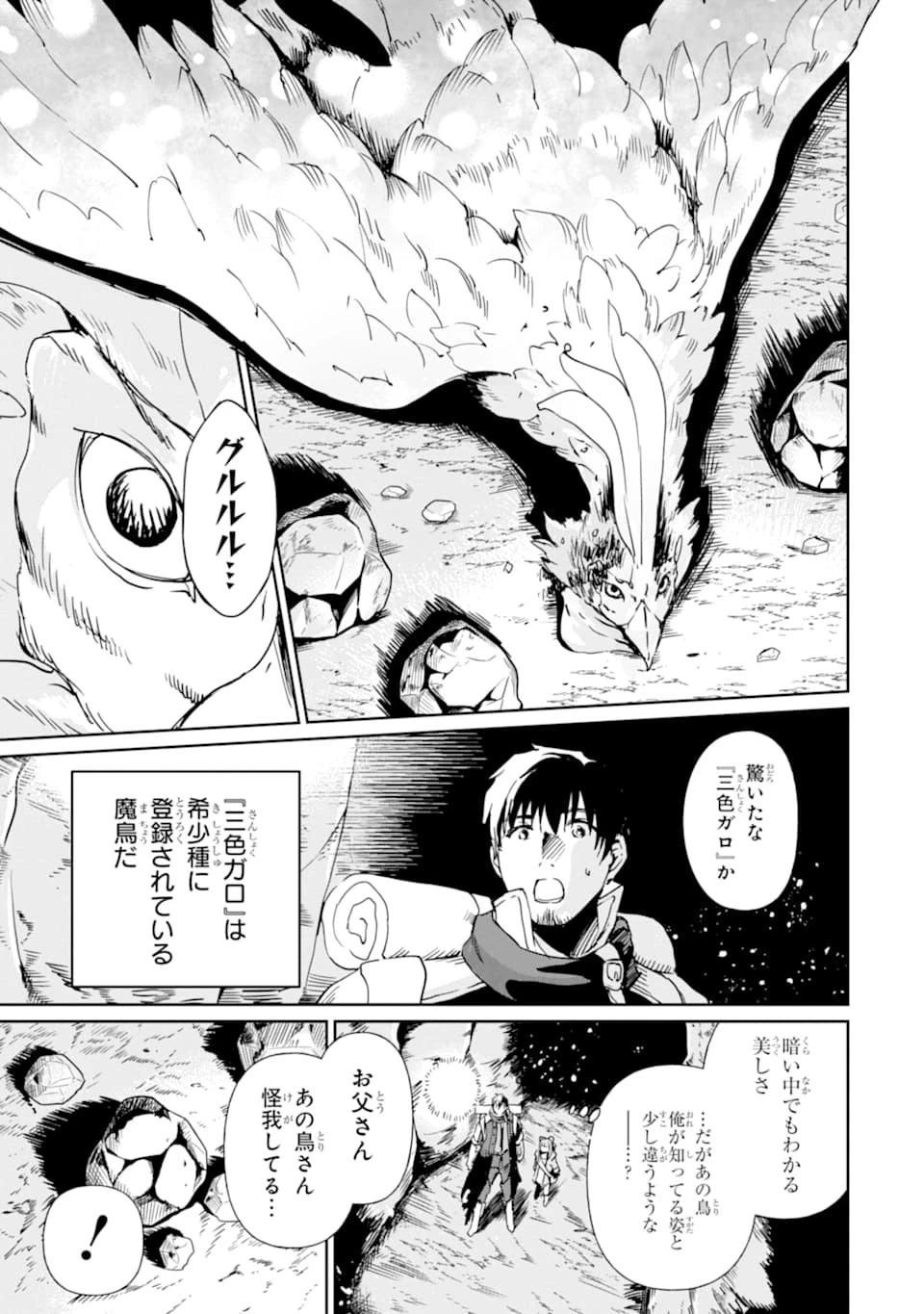 冒険者ライセンスを剥奪されたおっさんだけど、愛娘ができたのでのんびり人生を謳歌する 第12話 - 5