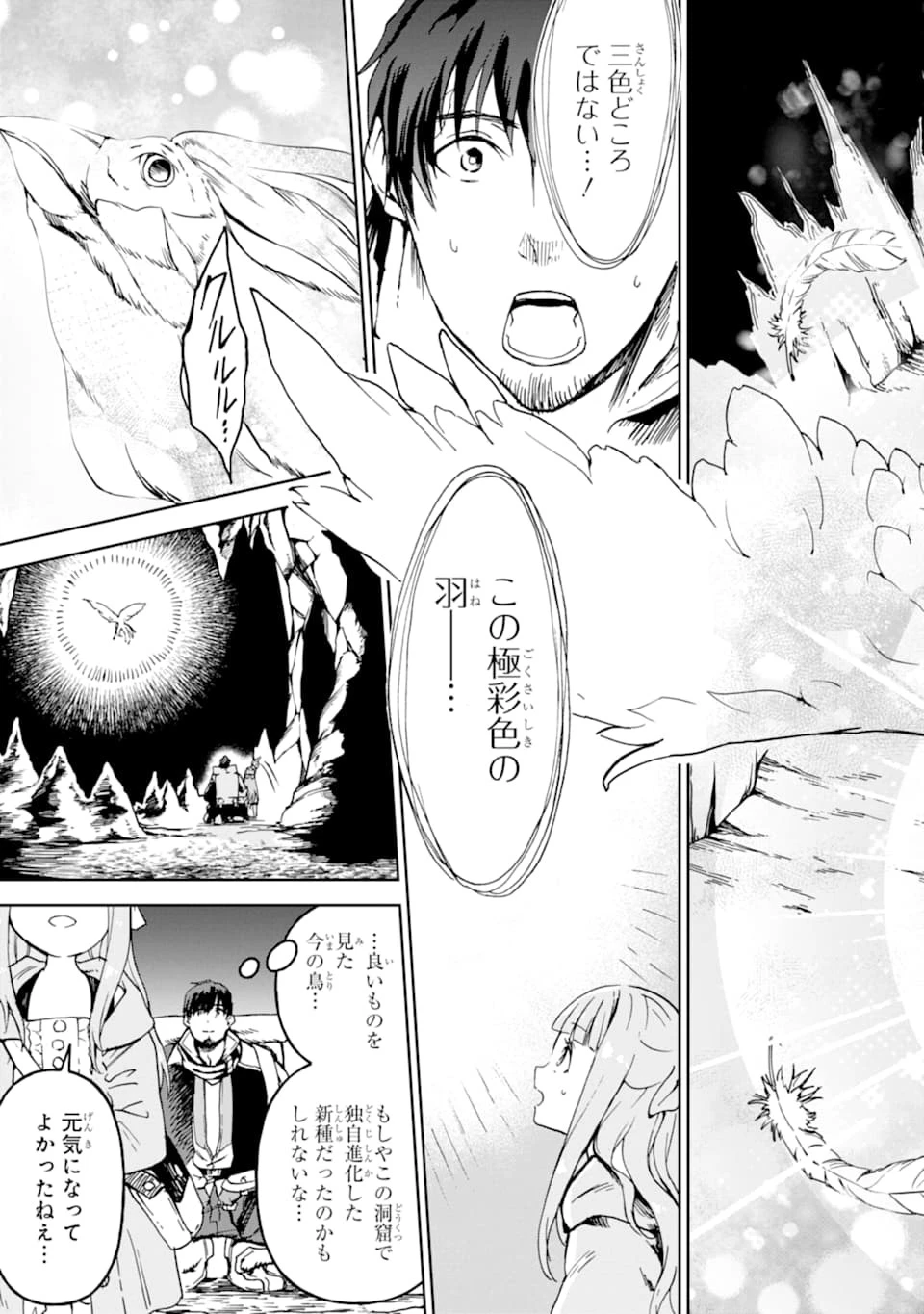 冒険者ライセンスを剥奪されたおっさんだけど、愛娘ができたのでのんびり人生を謳歌する 第12話 - 7