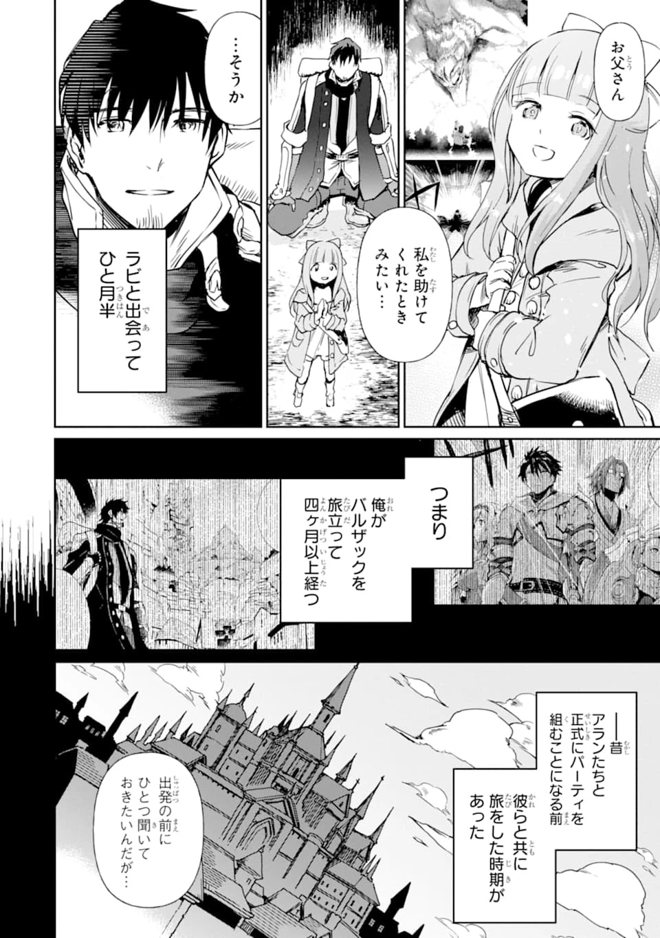 冒険者ライセンスを剥奪されたおっさんだけど、愛娘ができたのでのんびり人生を謳歌する 第12話 - 8