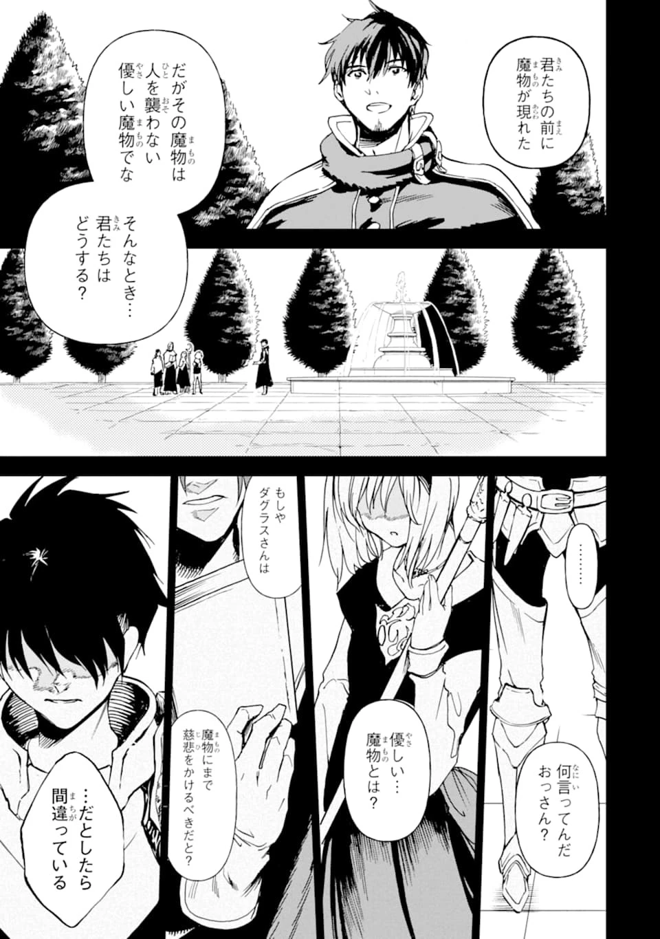 冒険者ライセンスを剥奪されたおっさんだけど、愛娘ができたのでのんびり人生を謳歌する 第12話 - 9