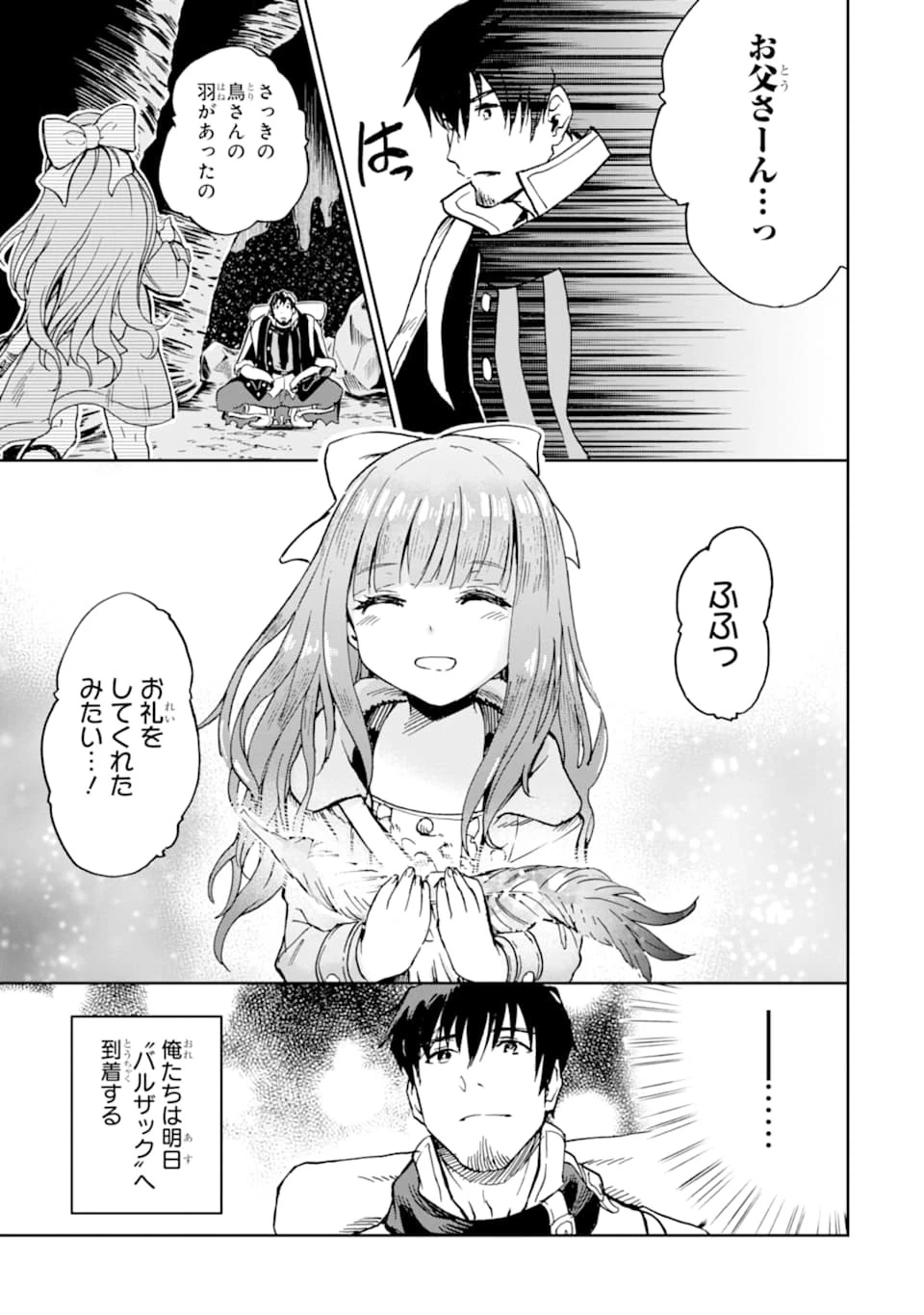 冒険者ライセンスを剥奪されたおっさんだけど、愛娘ができたのでのんびり人生を謳歌する 第12話 - 11