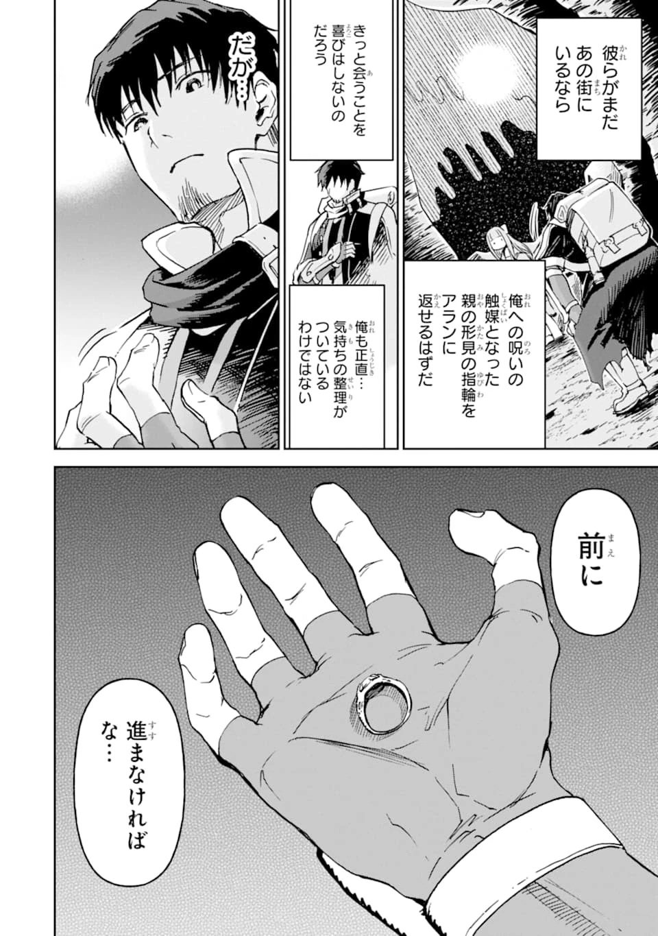 冒険者ライセンスを剥奪されたおっさんだけど、愛娘ができたのでのんびり人生を謳歌する 第12話 - 12