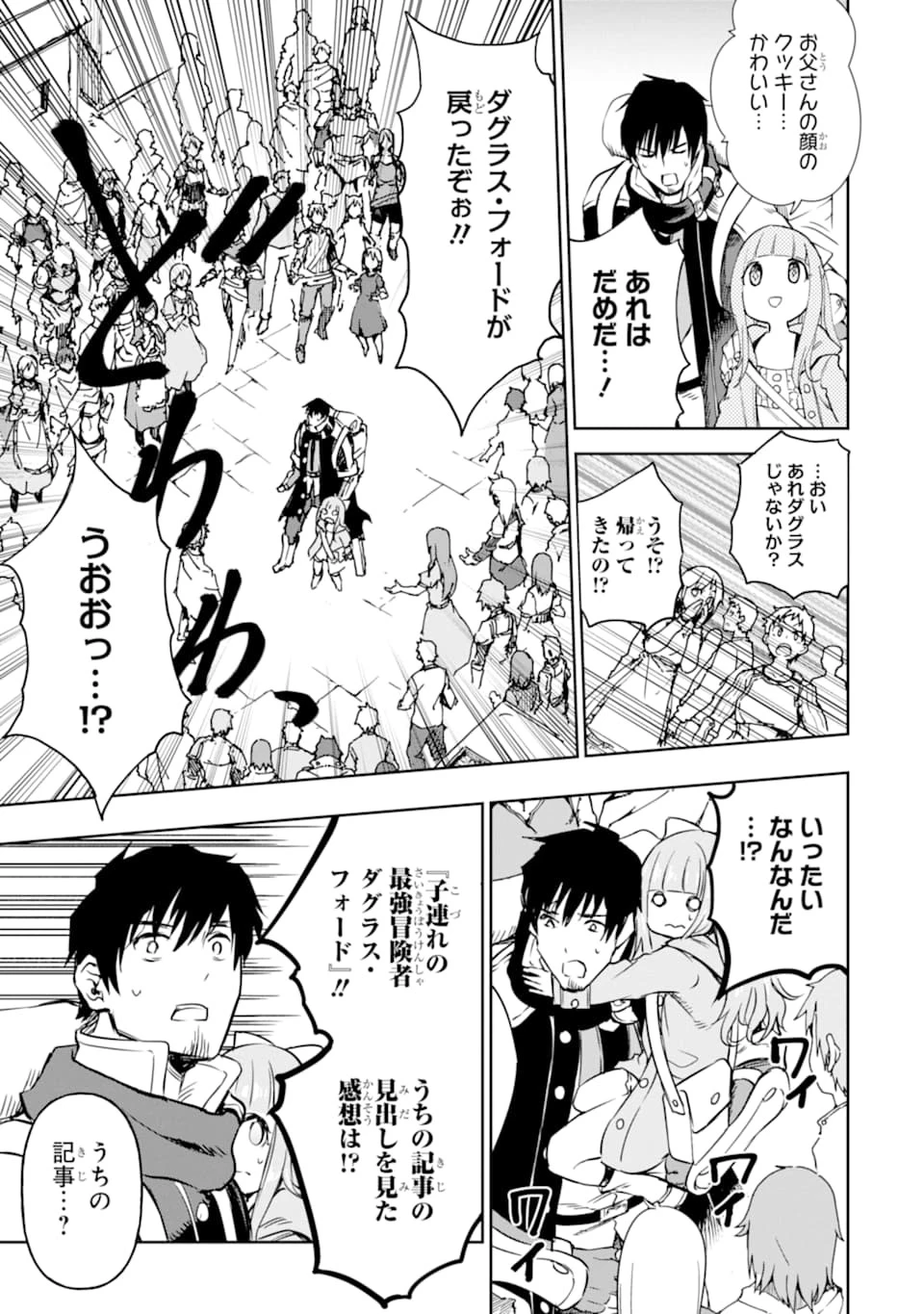 冒険者ライセンスを剥奪されたおっさんだけど、愛娘ができたのでのんびり人生を謳歌する 第12話 - 15