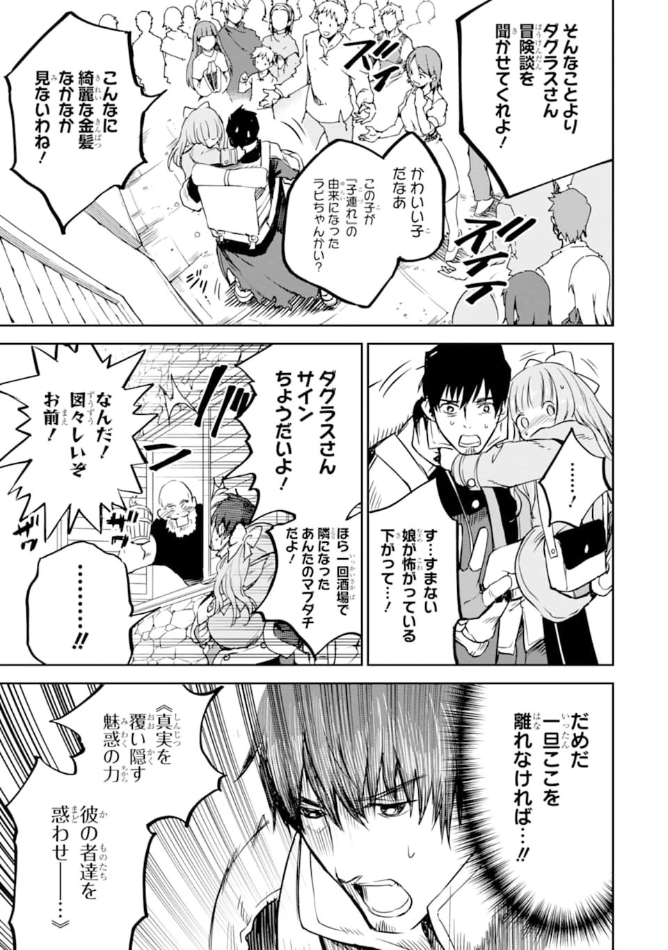 冒険者ライセンスを剥奪されたおっさんだけど、愛娘ができたのでのんびり人生を謳歌する 第12話 - 17