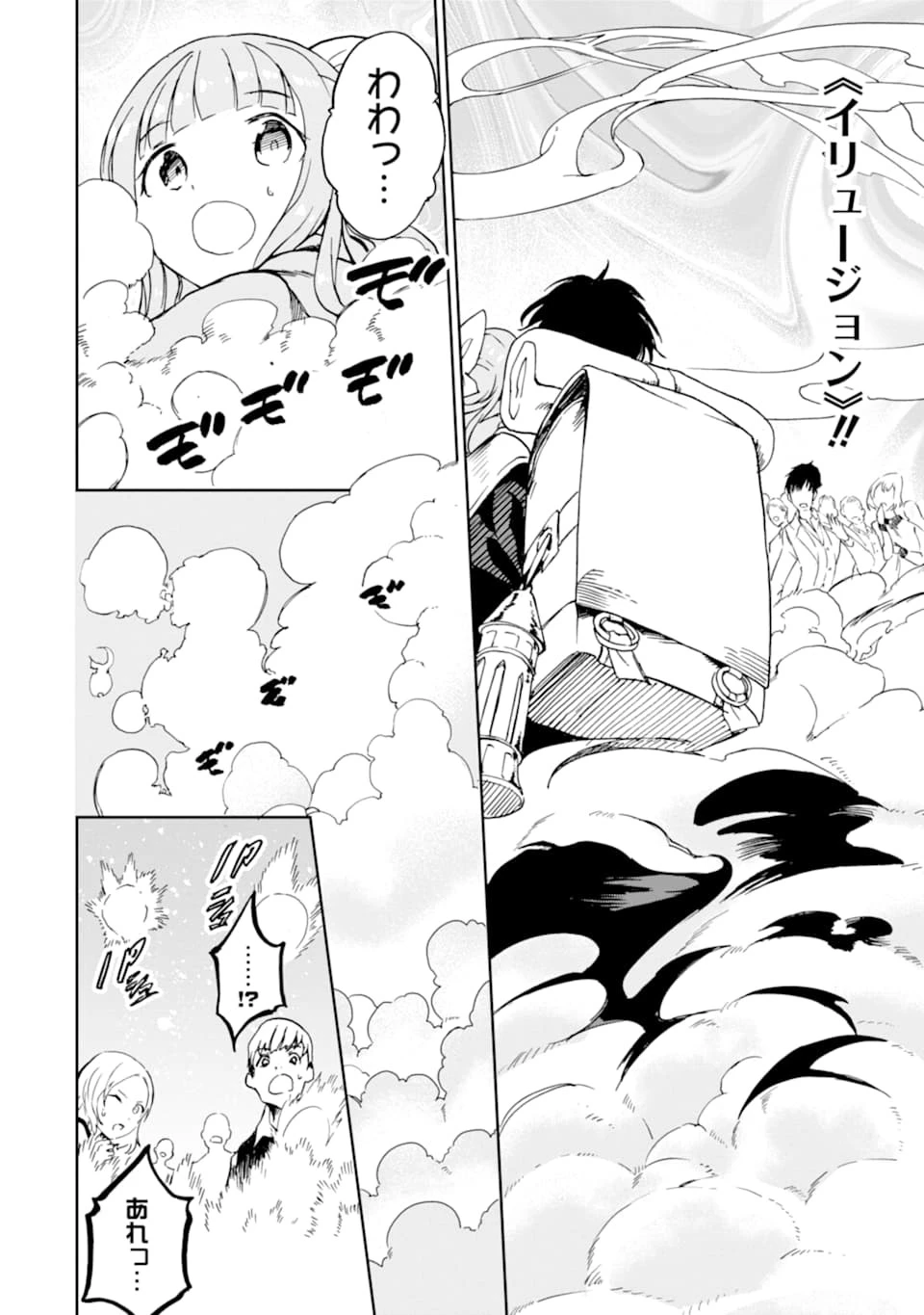 冒険者ライセンスを剥奪されたおっさんだけど、愛娘ができたのでのんびり人生を謳歌する 第12話 - 18