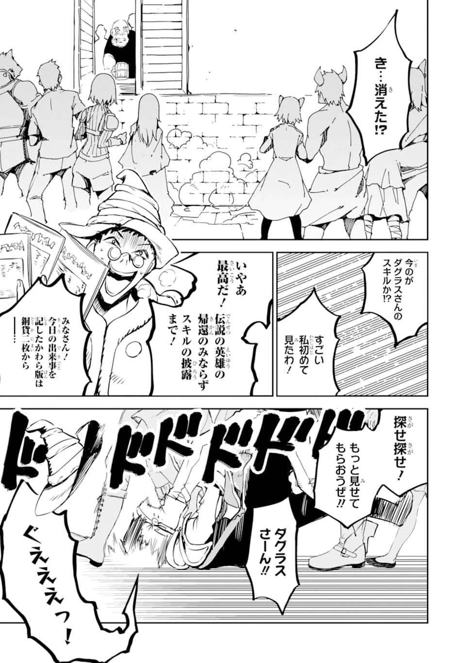 冒険者ライセンスを剥奪されたおっさんだけど、愛娘ができたのでのんびり人生を謳歌する 第12話 - 19