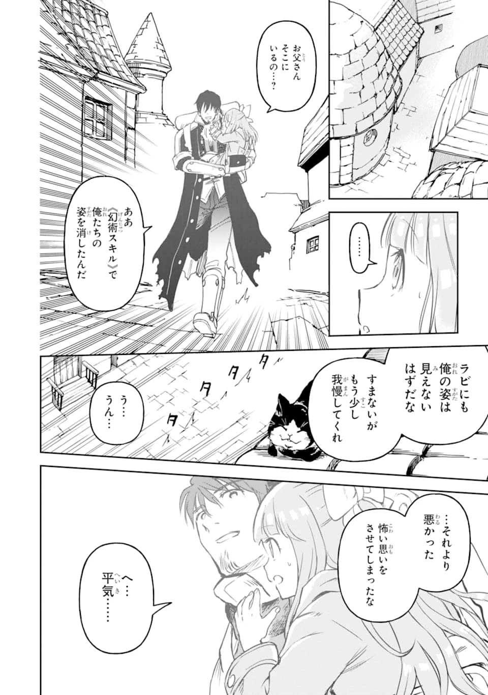 冒険者ライセンスを剥奪されたおっさんだけど、愛娘ができたのでのんびり人生を謳歌する 第12話 - 20