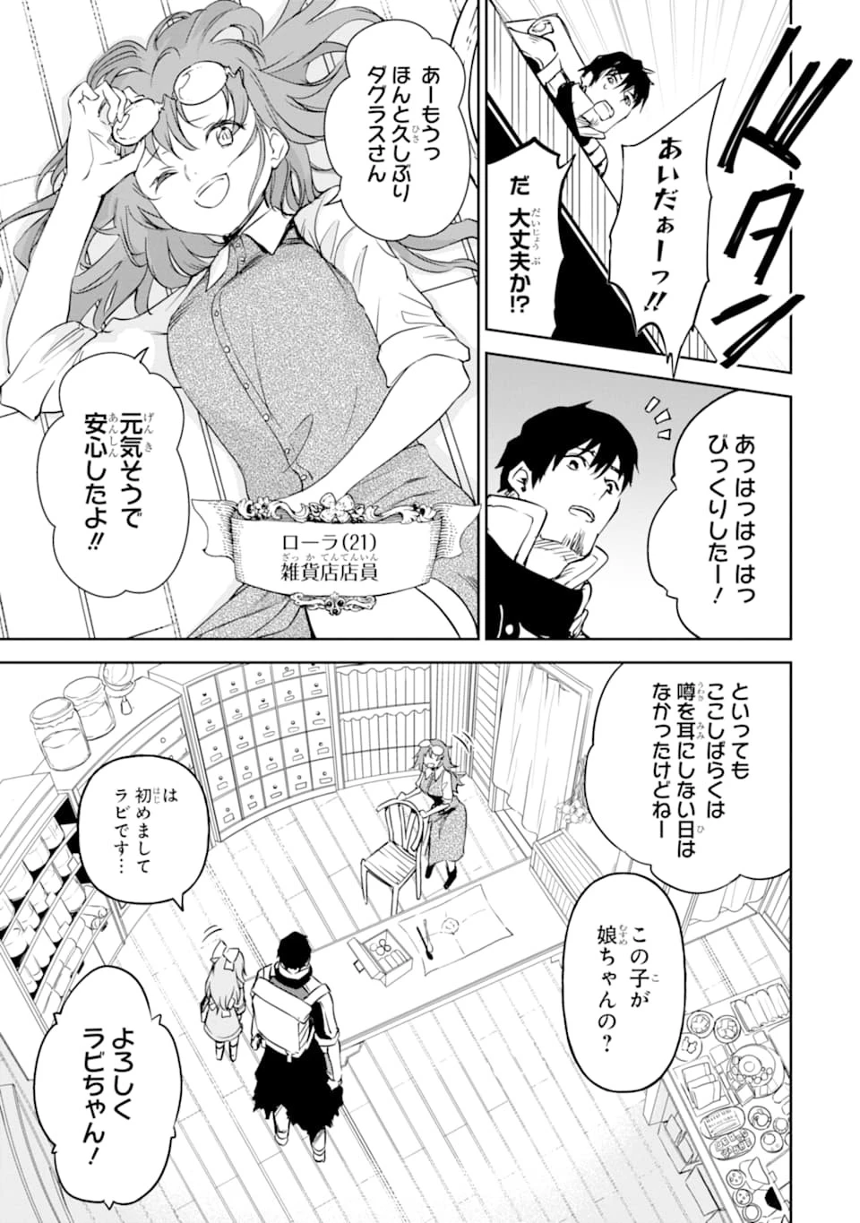 冒険者ライセンスを剥奪されたおっさんだけど、愛娘ができたのでのんびり人生を謳歌する 第12話 - 23