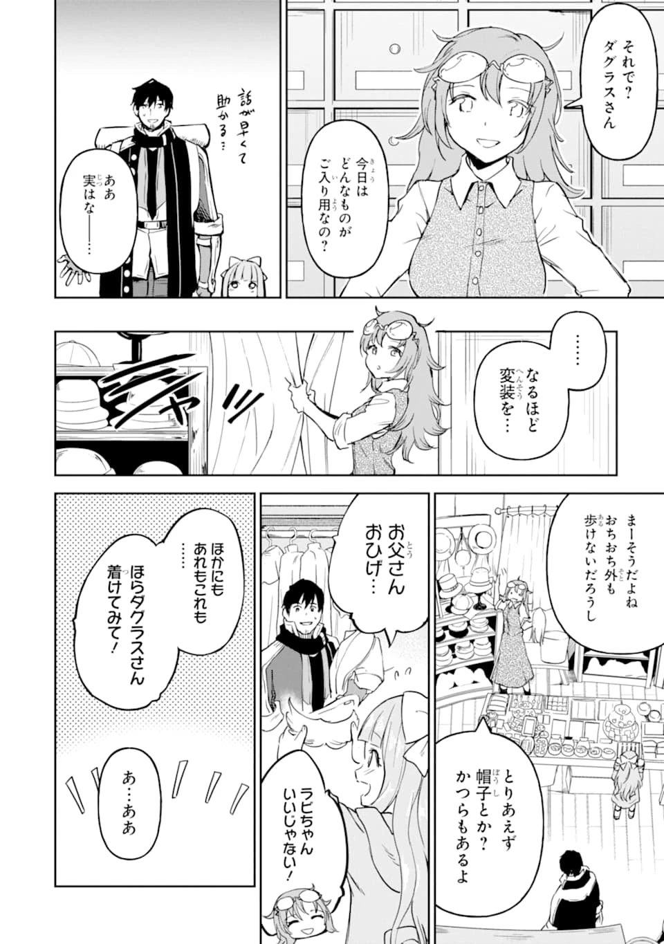 冒険者ライセンスを剥奪されたおっさんだけど、愛娘ができたのでのんびり人生を謳歌する 第12話 - 24