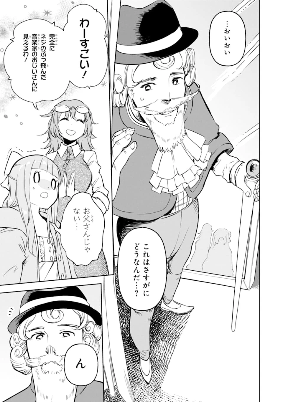 冒険者ライセンスを剥奪されたおっさんだけど、愛娘ができたのでのんびり人生を謳歌する 第12話 - 25