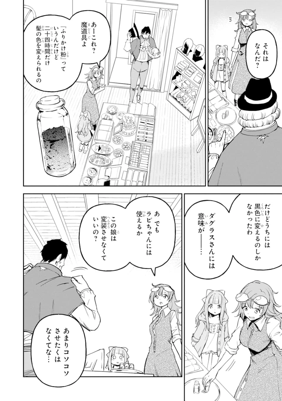 冒険者ライセンスを剥奪されたおっさんだけど、愛娘ができたのでのんびり人生を謳歌する 第12話 - 26