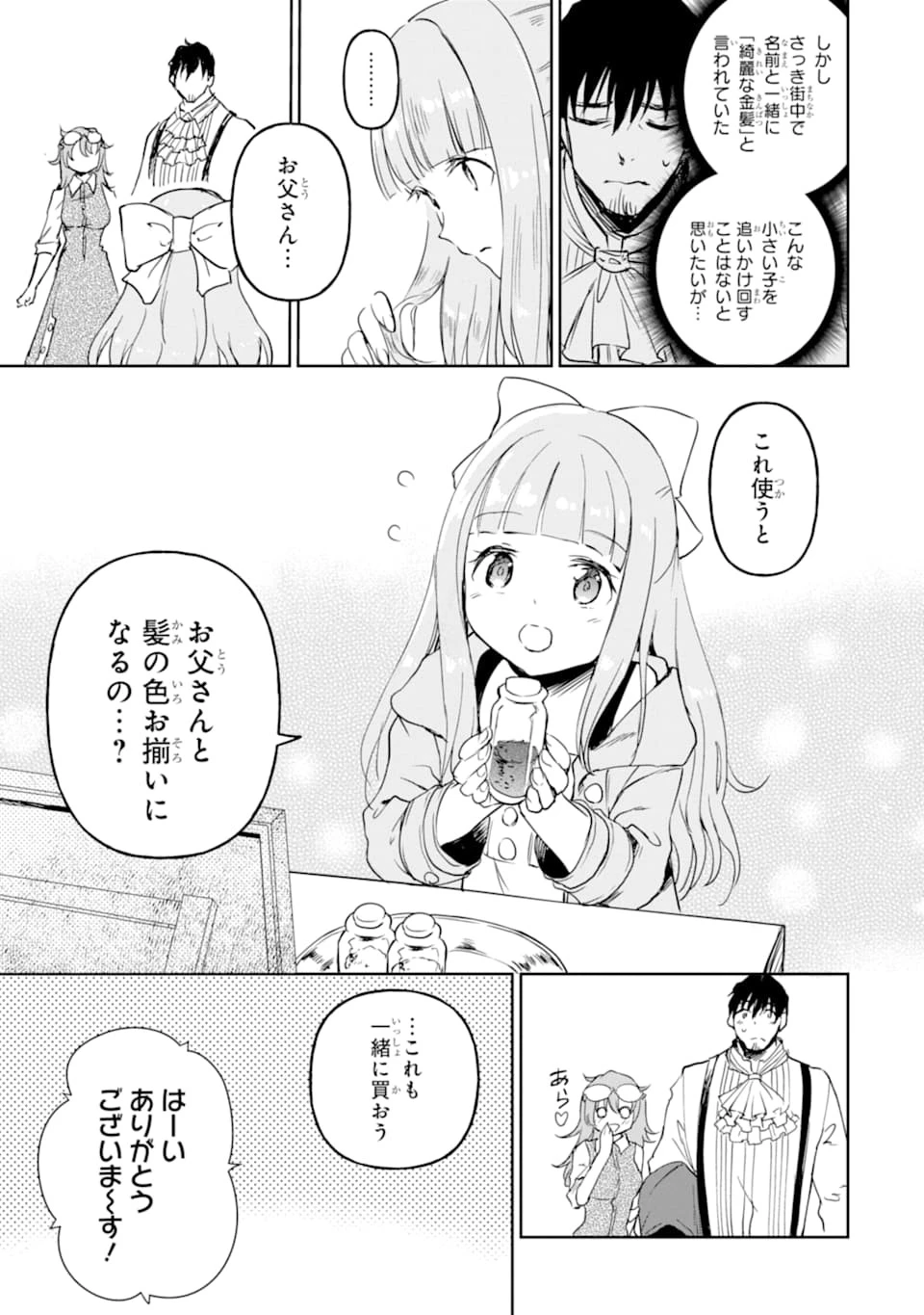 冒険者ライセンスを剥奪されたおっさんだけど、愛娘ができたのでのんびり人生を謳歌する 第12話 - 27