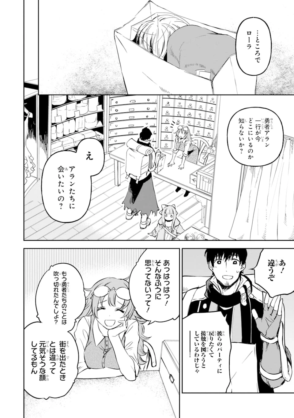 冒険者ライセンスを剥奪されたおっさんだけど、愛娘ができたのでのんびり人生を謳歌する 第12話 - 28