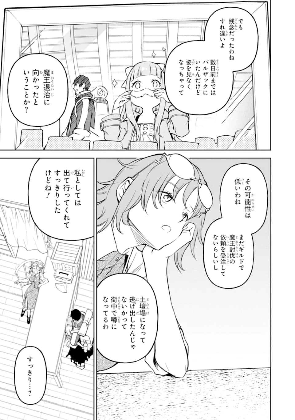 冒険者ライセンスを剥奪されたおっさんだけど、愛娘ができたのでのんびり人生を謳歌する 第12話 - 29