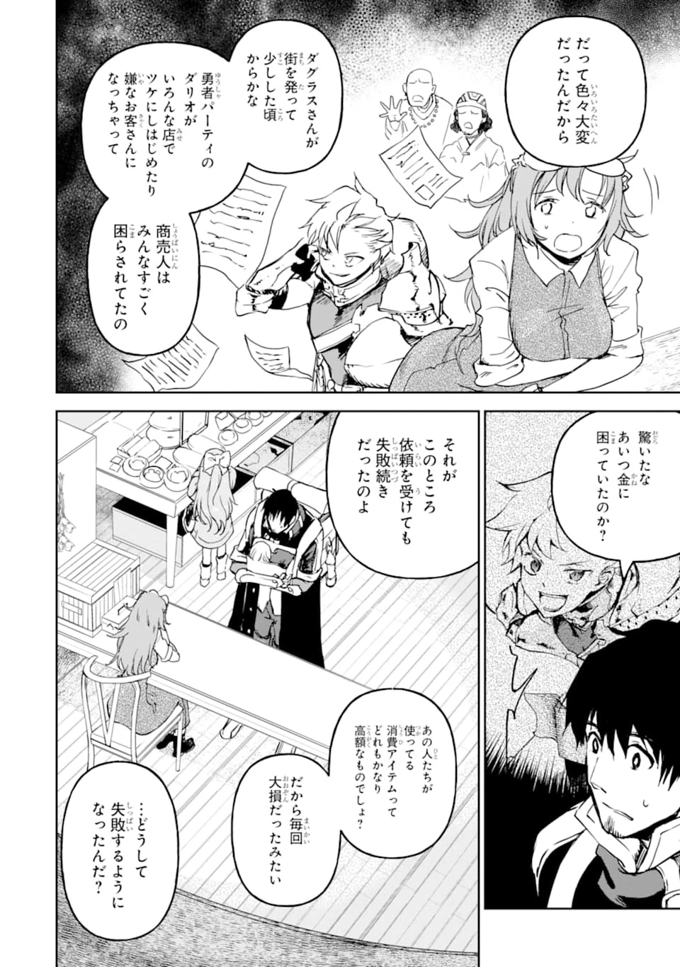 冒険者ライセンスを剥奪されたおっさんだけど、愛娘ができたのでのんびり人生を謳歌する 第12話 - 30