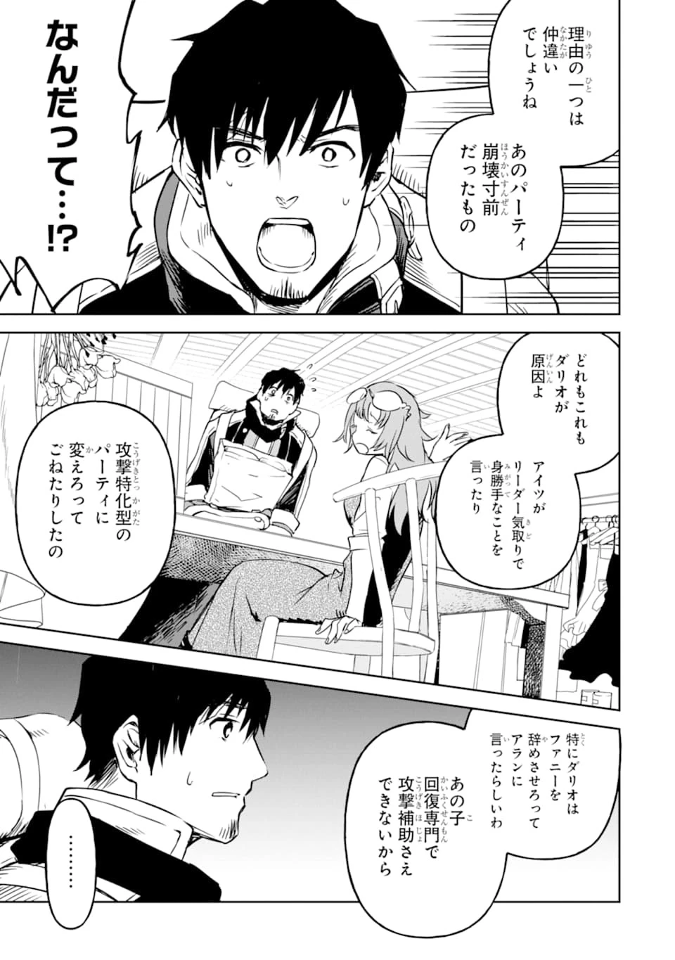 冒険者ライセンスを剥奪されたおっさんだけど、愛娘ができたのでのんびり人生を謳歌する 第12話 - 31