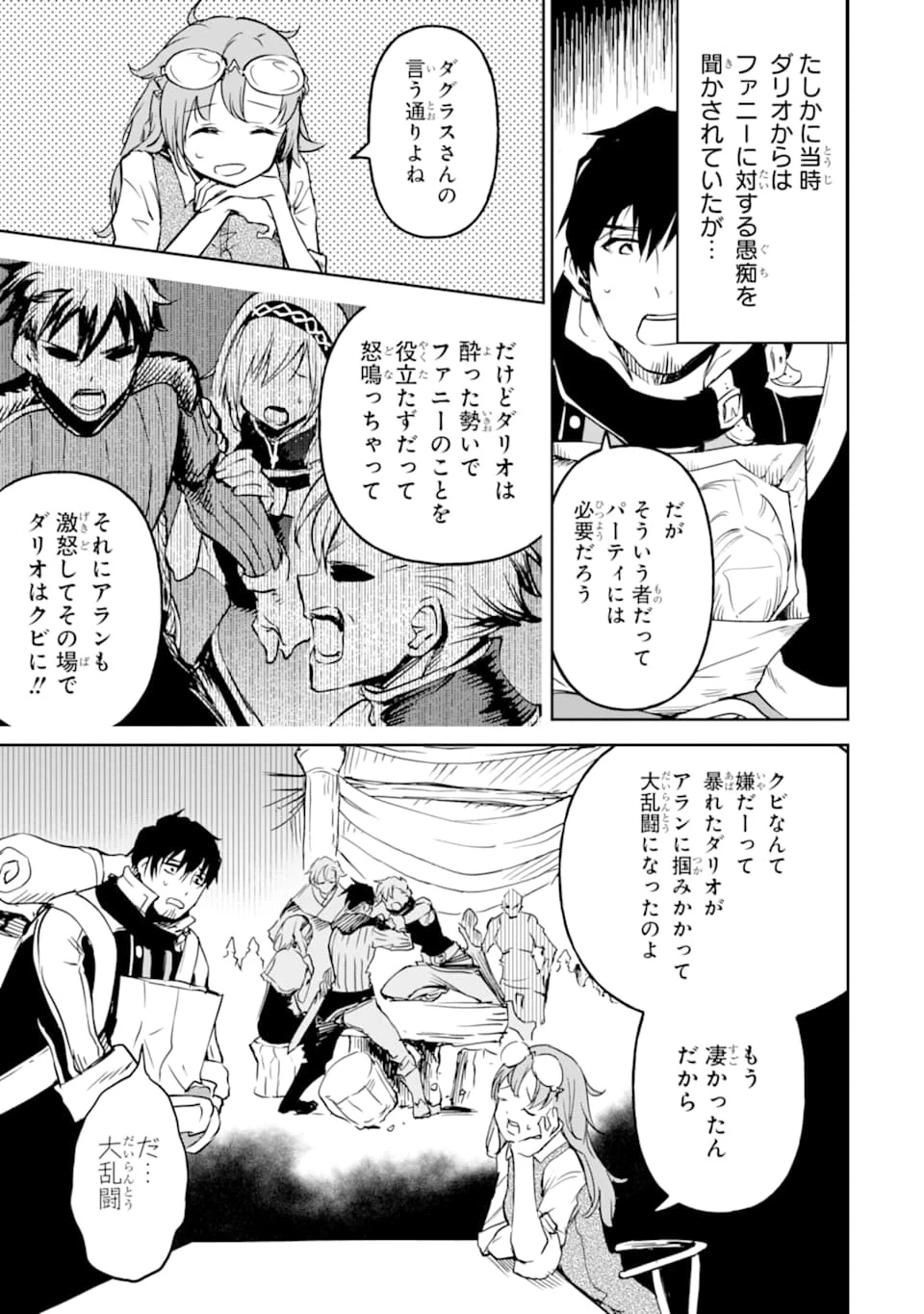 冒険者ライセンスを剥奪されたおっさんだけど、愛娘ができたのでのんびり人生を謳歌する 第12話 - 33