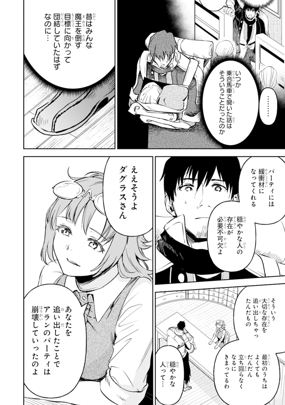 冒険者ライセンスを剥奪されたおっさんだけど、愛娘ができたのでのんびり人生を謳歌する 第12話 - 34