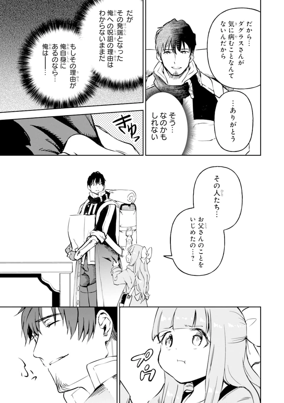 冒険者ライセンスを剥奪されたおっさんだけど、愛娘ができたのでのんびり人生を謳歌する 第12話 - 35