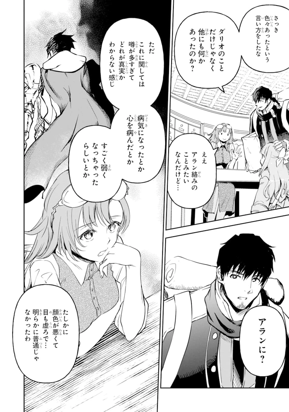 冒険者ライセンスを剥奪されたおっさんだけど、愛娘ができたのでのんびり人生を謳歌する 第12話 - 36