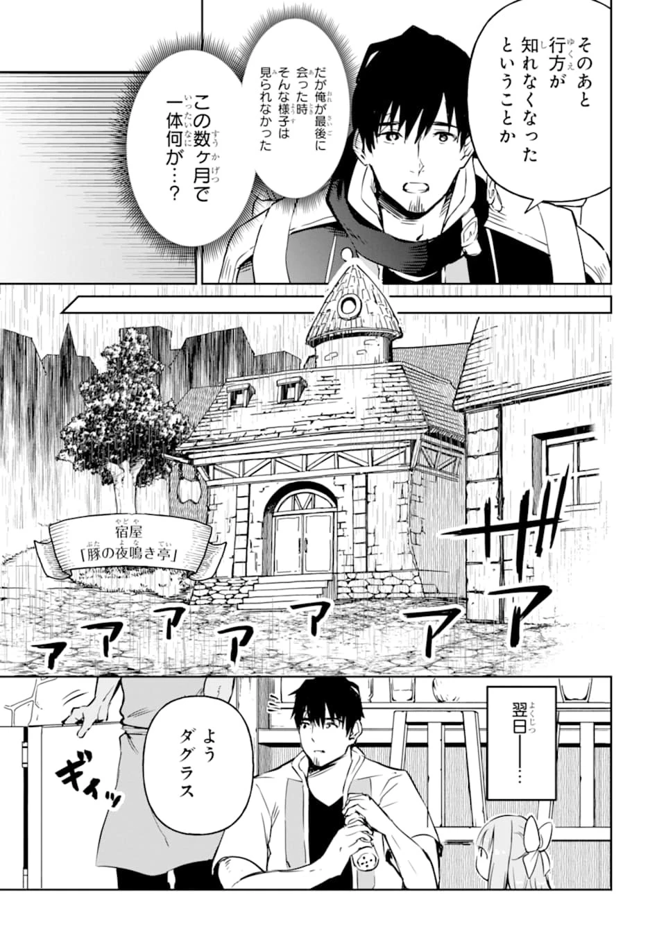 冒険者ライセンスを剥奪されたおっさんだけど、愛娘ができたのでのんびり人生を謳歌する 第12話 - 37