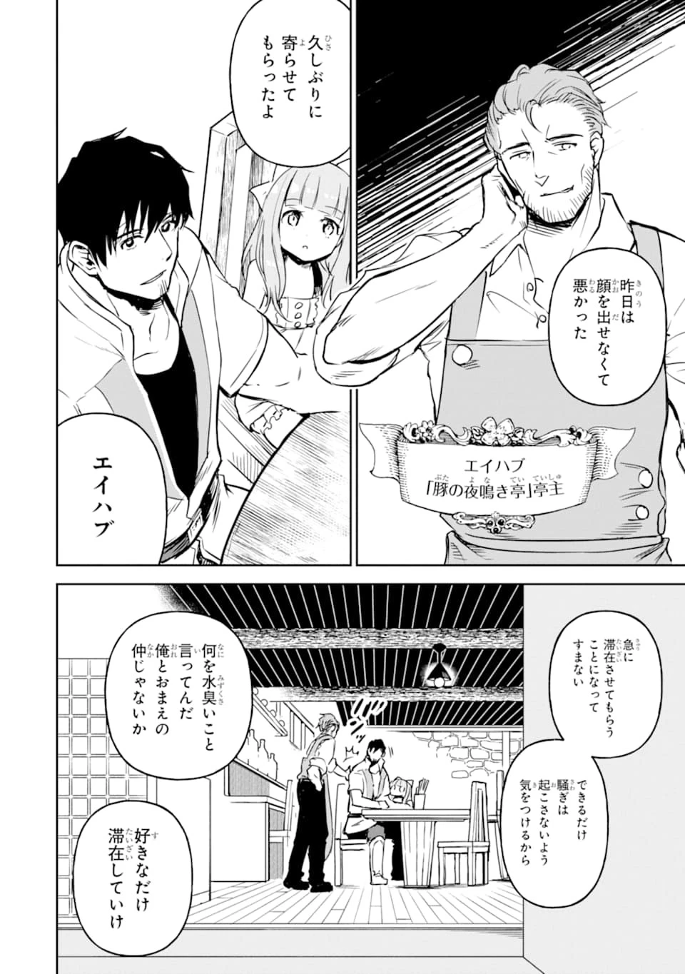 冒険者ライセンスを剥奪されたおっさんだけど、愛娘ができたのでのんびり人生を謳歌する 第12話 - 38