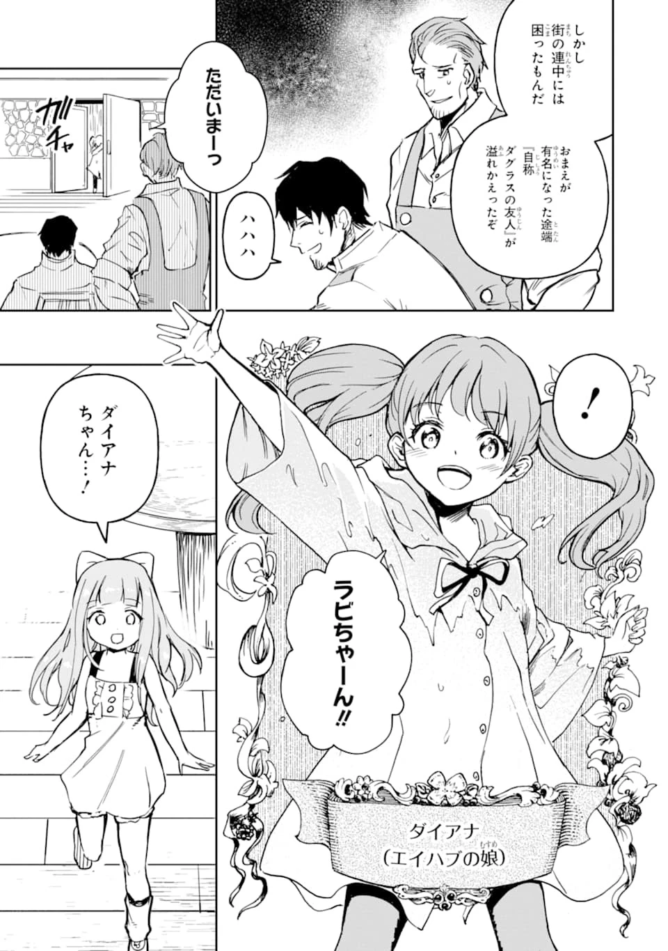 冒険者ライセンスを剥奪されたおっさんだけど、愛娘ができたのでのんびり人生を謳歌する 第12話 - 39