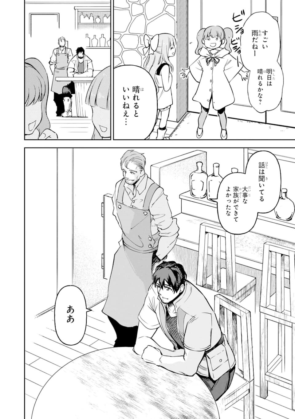 冒険者ライセンスを剥奪されたおっさんだけど、愛娘ができたのでのんびり人生を謳歌する 第12話 - 40