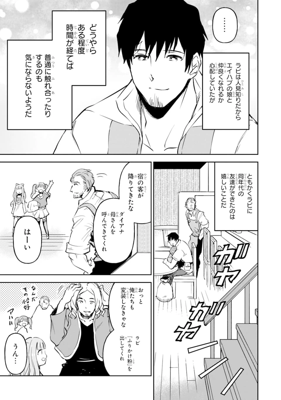 冒険者ライセンスを剥奪されたおっさんだけど、愛娘ができたのでのんびり人生を謳歌する 第12話 - 41