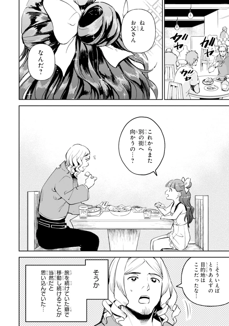 冒険者ライセンスを剥奪されたおっさんだけど、愛娘ができたのでのんびり人生を謳歌する 第12話 - 42