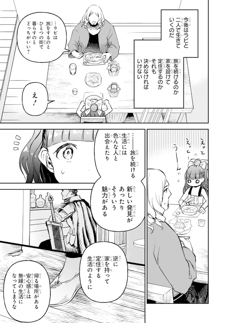 冒険者ライセンスを剥奪されたおっさんだけど、愛娘ができたのでのんびり人生を謳歌する 第12話 - 43