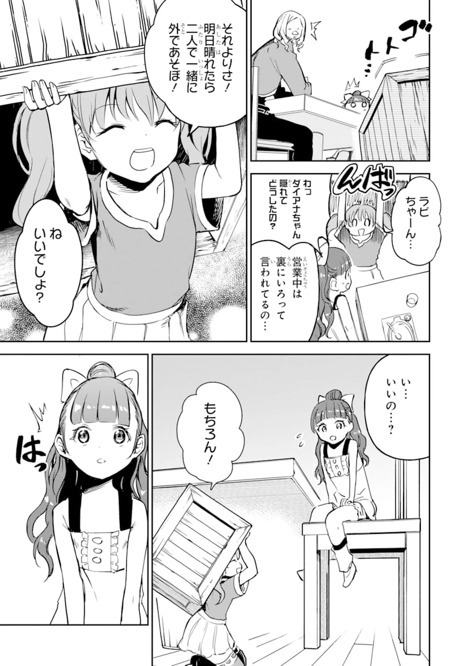 冒険者ライセンスを剥奪されたおっさんだけど、愛娘ができたのでのんびり人生を謳歌する 第12話 - 45