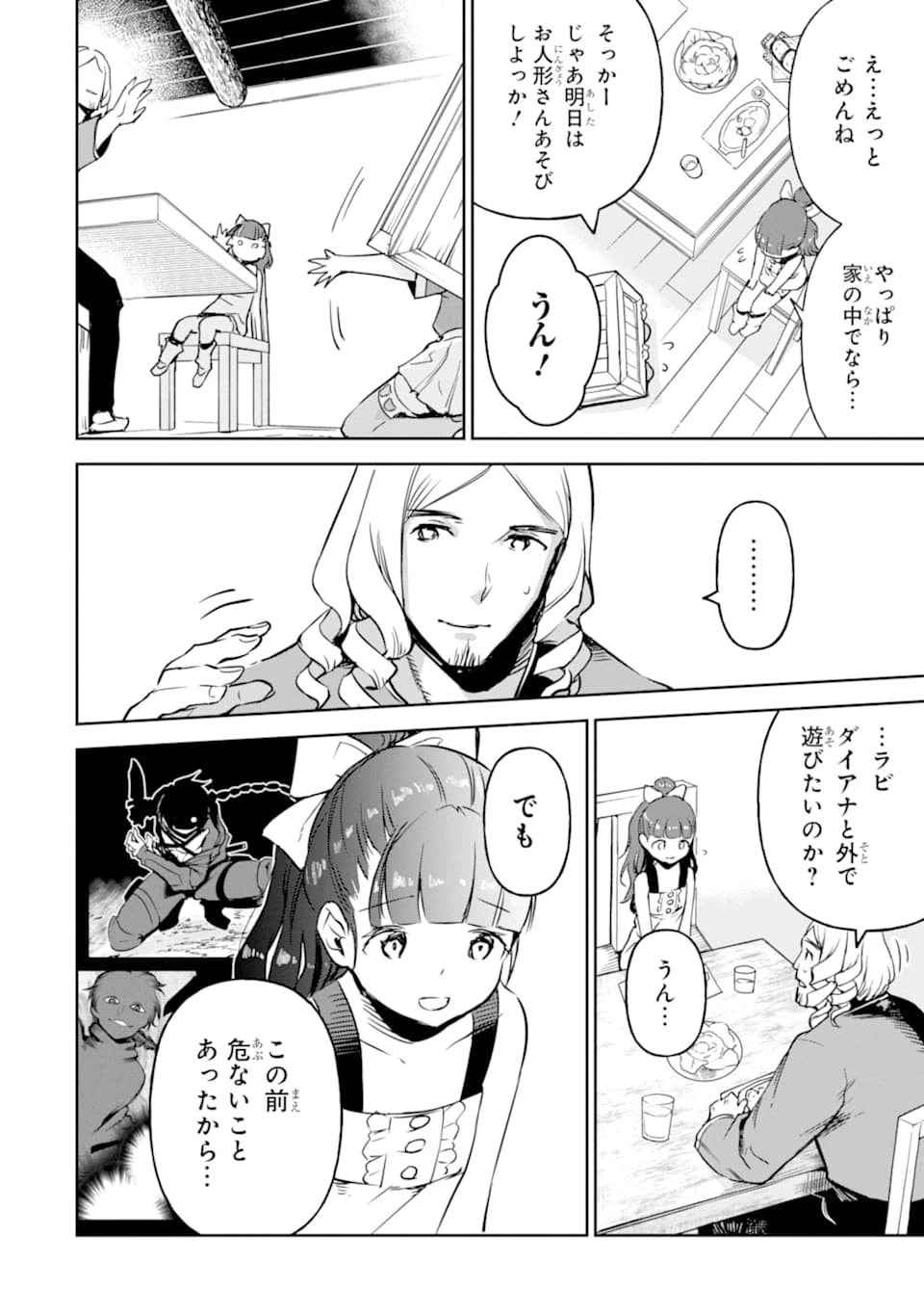 冒険者ライセンスを剥奪されたおっさんだけど、愛娘ができたのでのんびり人生を謳歌する 第12話 - 46