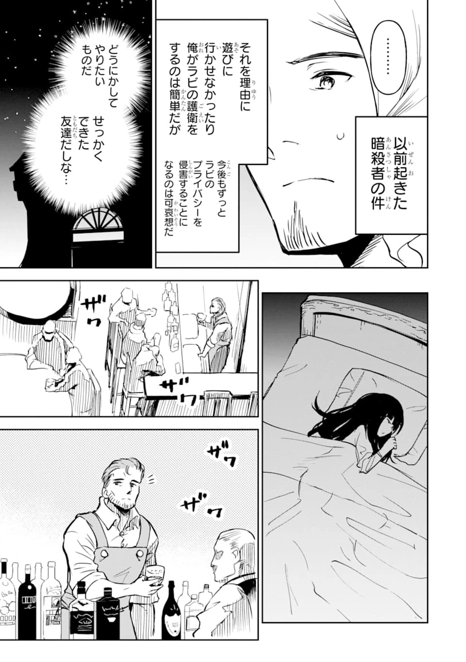 冒険者ライセンスを剥奪されたおっさんだけど、愛娘ができたのでのんびり人生を謳歌する 第12話 - 47