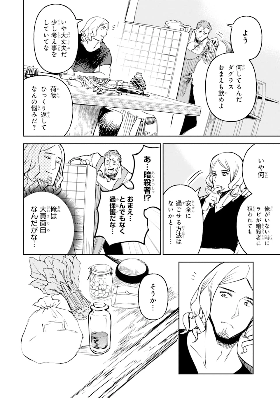 冒険者ライセンスを剥奪されたおっさんだけど、愛娘ができたのでのんびり人生を謳歌する 第12話 - 48