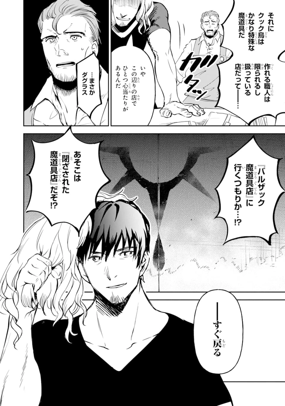 冒険者ライセンスを剥奪されたおっさんだけど、愛娘ができたのでのんびり人生を謳歌する 第12話 - 50