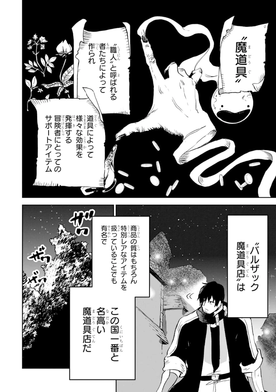 冒険者ライセンスを剥奪されたおっさんだけど、愛娘ができたのでのんびり人生を謳歌する 第13話 - 2