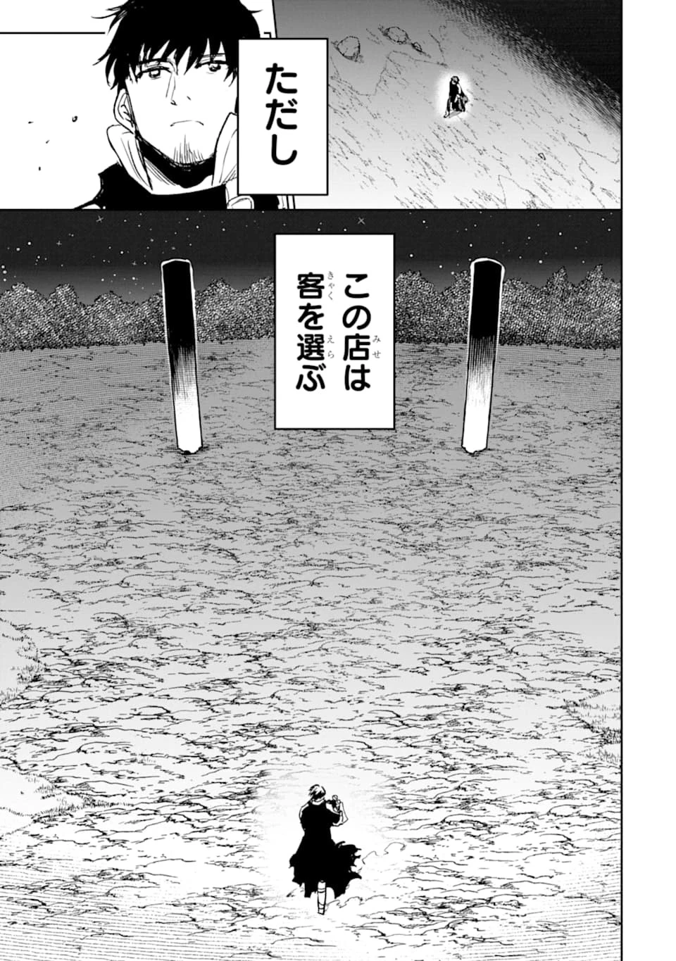 冒険者ライセンスを剥奪されたおっさんだけど、愛娘ができたのでのんびり人生を謳歌する 第13話 - 3