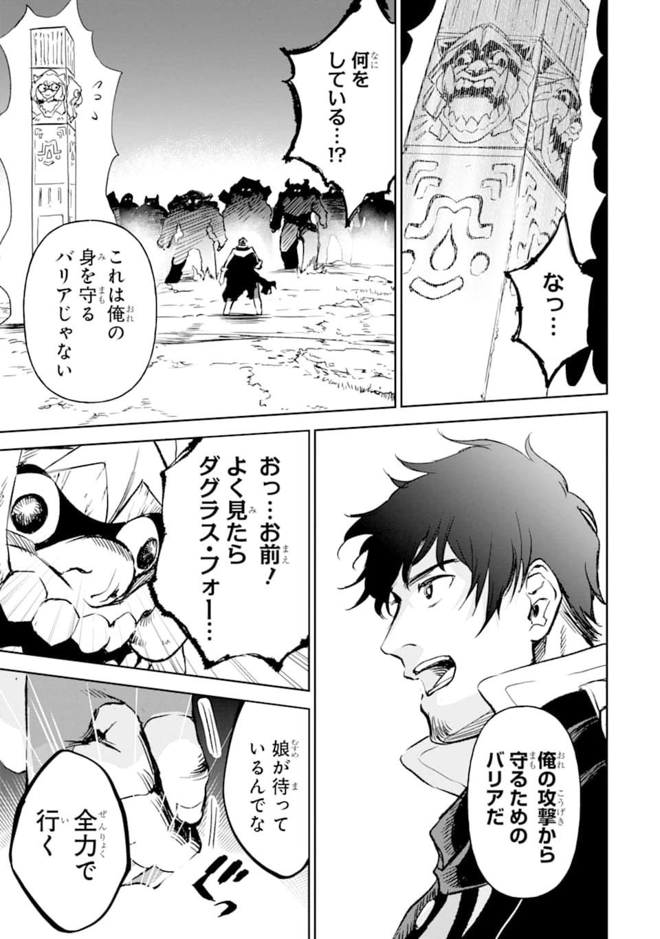 冒険者ライセンスを剥奪されたおっさんだけど、愛娘ができたのでのんびり人生を謳歌する 第13話 - 9