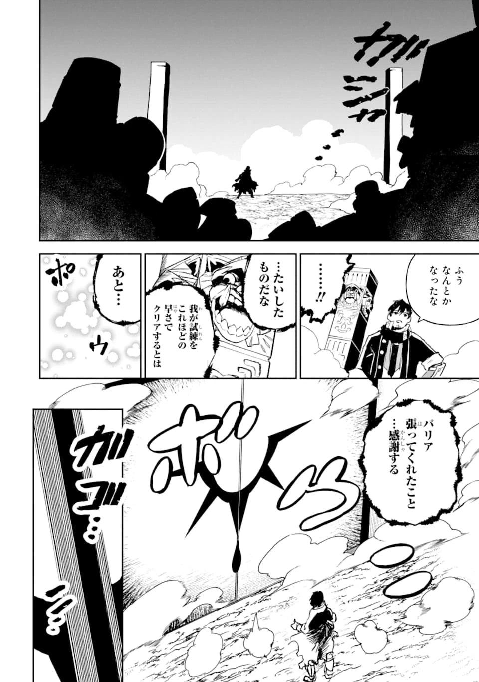 冒険者ライセンスを剥奪されたおっさんだけど、愛娘ができたのでのんびり人生を謳歌する 第13話 - 12