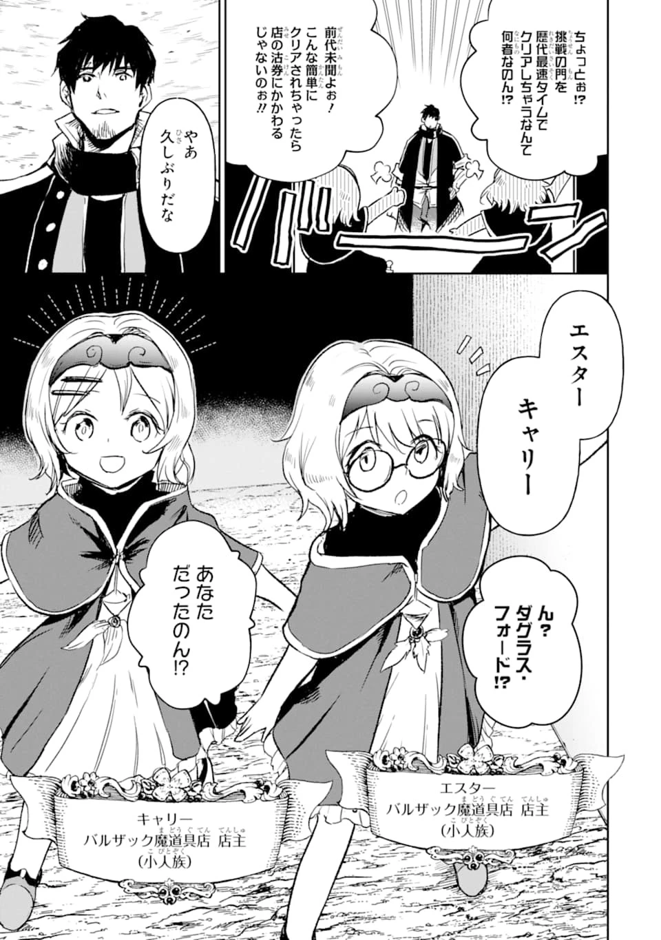 冒険者ライセンスを剥奪されたおっさんだけど、愛娘ができたのでのんびり人生を謳歌する 第13話 - 13