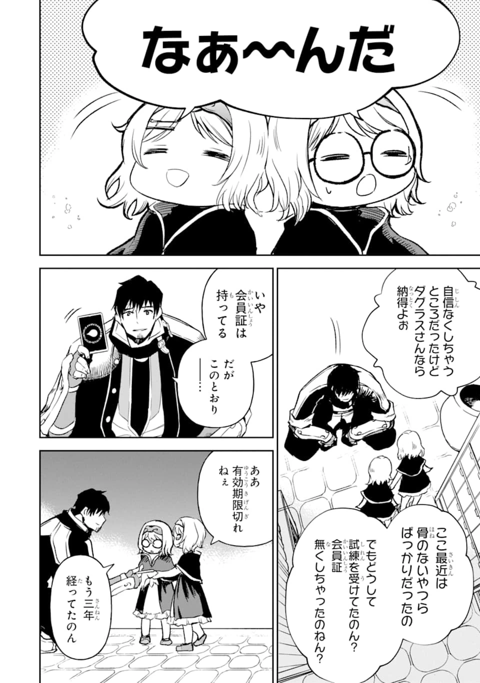 冒険者ライセンスを剥奪されたおっさんだけど、愛娘ができたのでのんびり人生を謳歌する 第13話 - 14