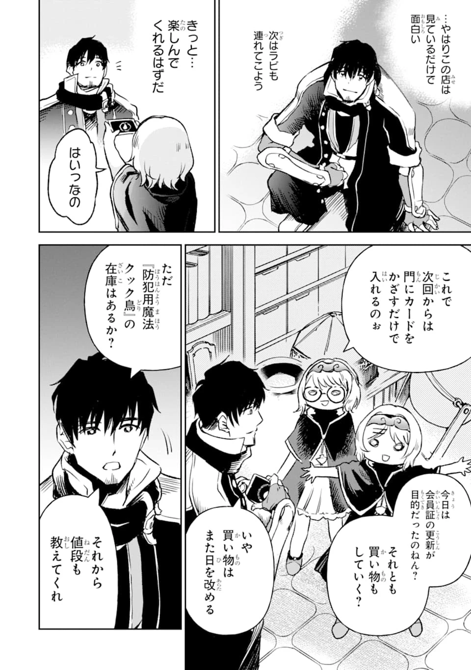 冒険者ライセンスを剥奪されたおっさんだけど、愛娘ができたのでのんびり人生を謳歌する 第13話 - 16