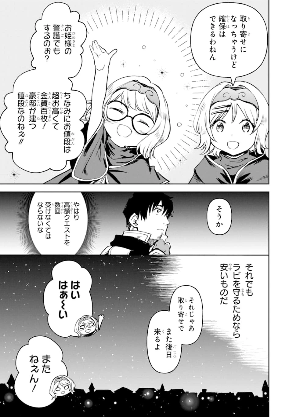 冒険者ライセンスを剥奪されたおっさんだけど、愛娘ができたのでのんびり人生を謳歌する 第13話 - 17