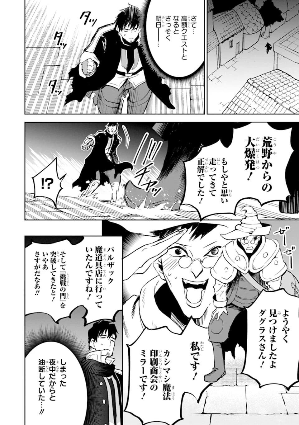 冒険者ライセンスを剥奪されたおっさんだけど、愛娘ができたのでのんびり人生を謳歌する 第13話 - 18